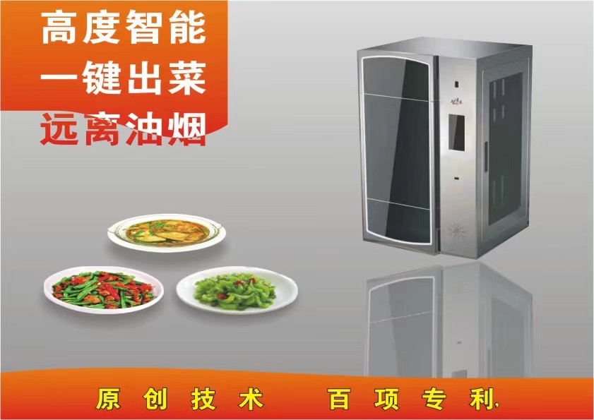智慧食堂